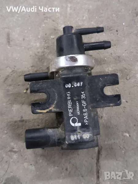 Вакуум клапан за 1.9ТДИ Голф 4 Ауди А3 Сеат Шкода Бора VW Golf 4 Audi A3 Seat 1.9TDI 1J0906627, снимка 1