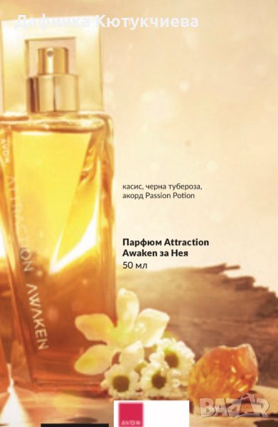 Парфюм Attraction Awaken, снимка 1