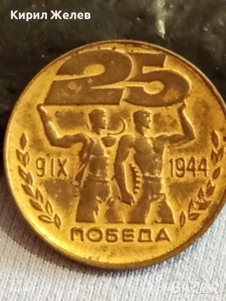 Медал от соца ЗАВОЮВАЛ ПАСПОРТ на ПОБЕДАТА за КОЛЕКЦИЯ ДЕКОРАЦИЯ 33192, снимка 1