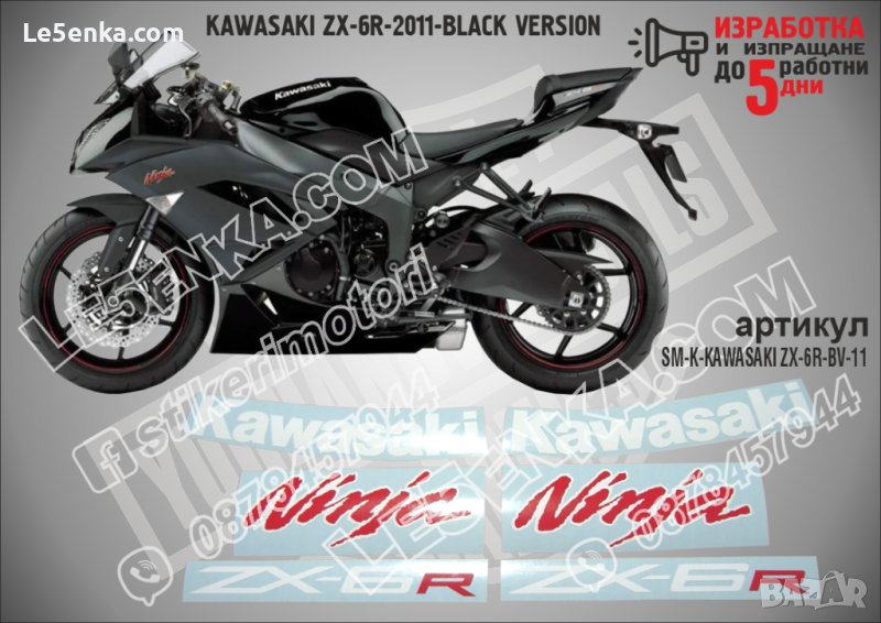 KAWASAKI ZX-6R BLACK VERSION 2011 SM-K-KAWASAKI ZX-6R-BV-11, снимка 1