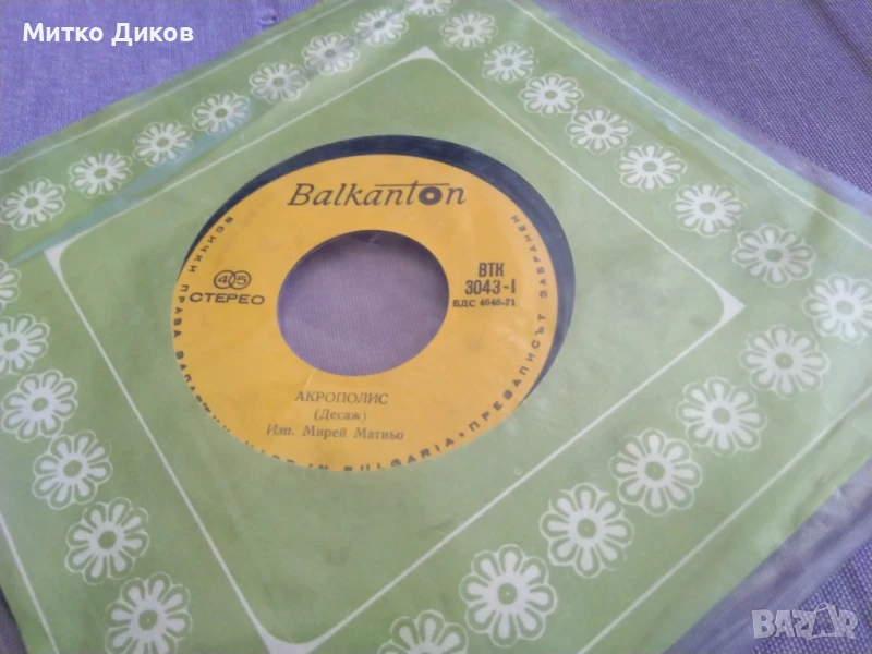 Мирей Матьо Акрополис малка плоча, снимка 1