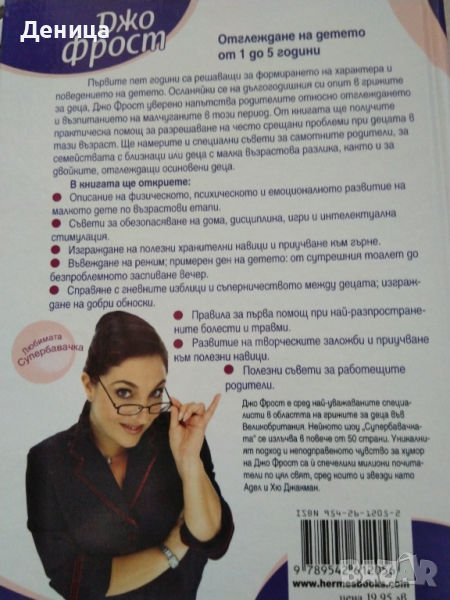 Ранното детско развитие, снимка 1