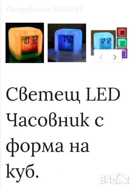 Светещ LED чесовник с форма на куб , снимка 1