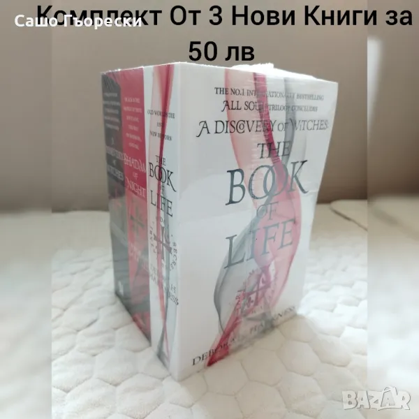 All Souls Trilogy , снимка 1