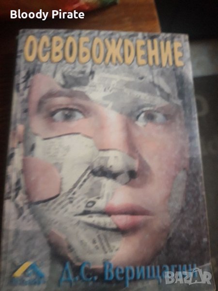 Верищагин, снимка 1