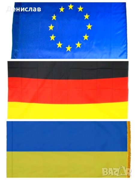 Нови знамена на Европейския съюз, Германия и Украйна , снимка 1