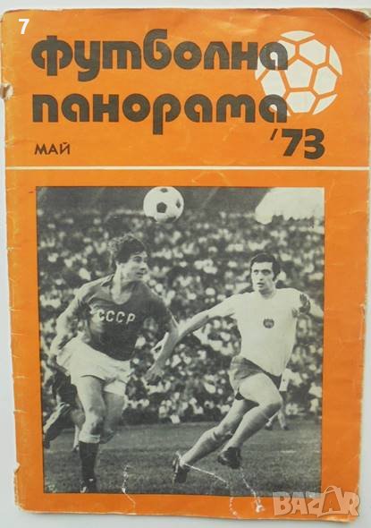 6 списания Футболна панорама 1973-1974 г., снимка 1