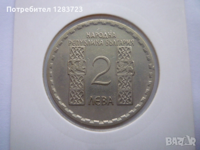 2 лева 1966 Св.Кл. Охридски, снимка 1