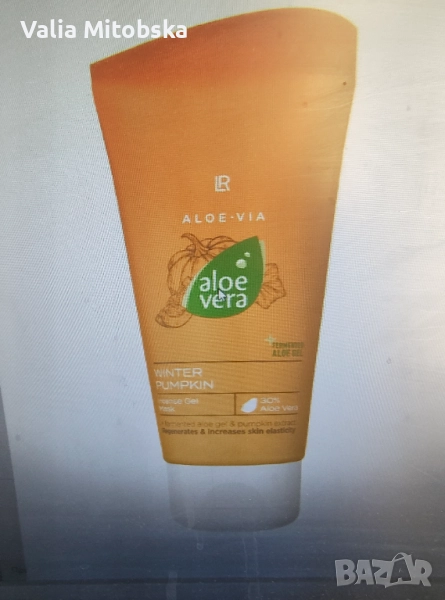 Интензивна гел маска , снимка 1