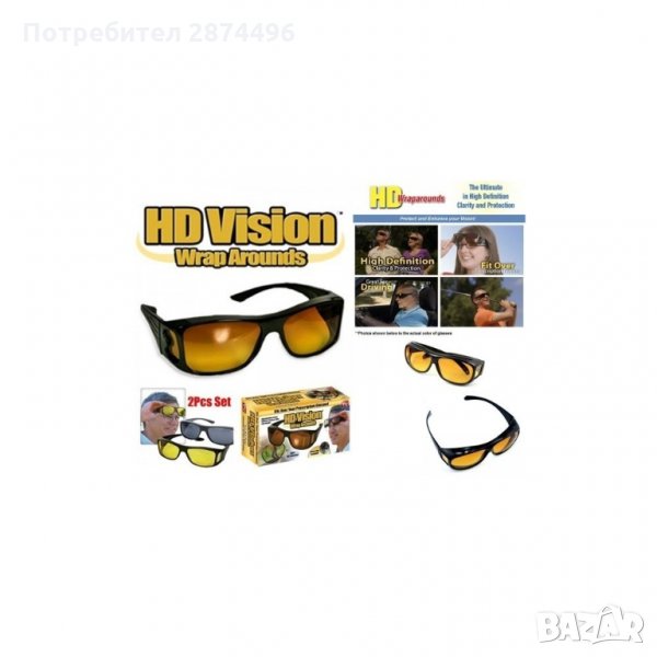 0691 Комплект 2 бр. очила за дневно и нощно шофиране, снимка 1