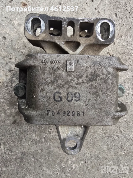 Оригинален тампон на двигател за Голф 4 Ауди А3 Сеат Шкода Golf 4 Audi A3 Seat Skoda 1J0 199 555, снимка 1