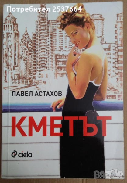 Кметът  Павел Астахов, снимка 1