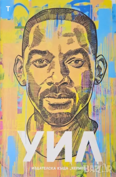 Марк Менсън - УИЛ, снимка 1