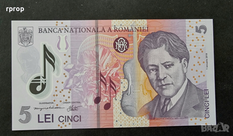 Банкнота. Румъния ,  5 леи. UNC, снимка 1