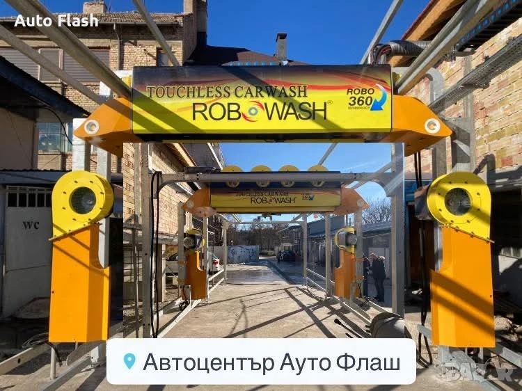 Продавам безконтактна автомивка RoboWash с функция за сушене, снимка 1