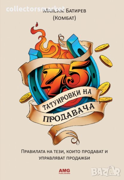 45 татуировки на продавача, снимка 1