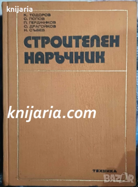 Строителен наръчник, снимка 1