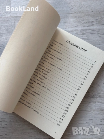 Очила и нови разкази| Иво Сиромахов , снимка 12 - Други - 53719907