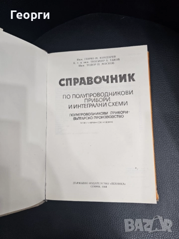 Справочник, снимка 2 - Специализирана литература - 52234758