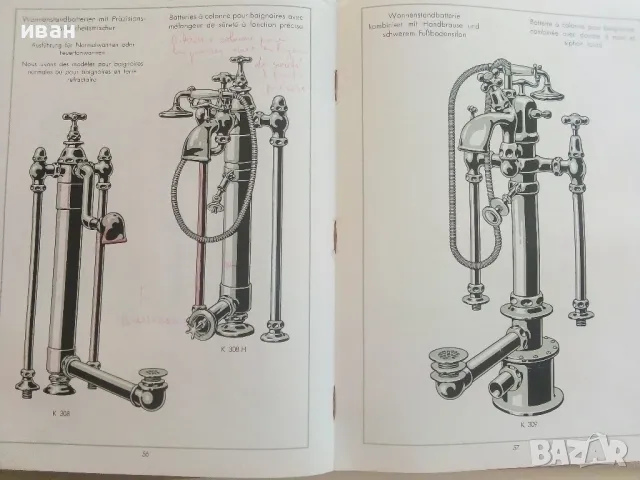 Много стар каталог за санитария,батерии,душове и други.- 1932г.