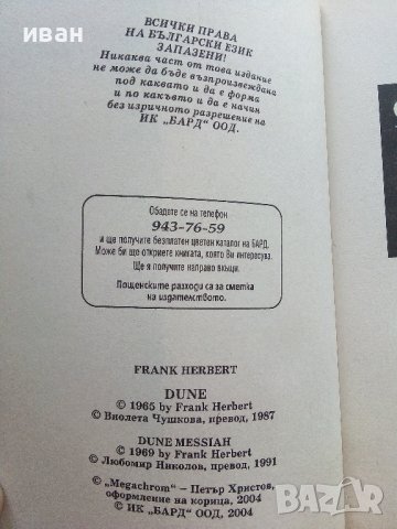 Дюн  Том1 - Месията на Дюн - Франк Хърбърт - 2004г , снимка 4 - Художествена литература - 41758990
