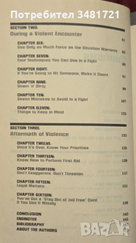 Бойни изкуства, митични воини, самозащита, тренировки [6 книги], снимка 7 - Енциклопедии, справочници - 52898443