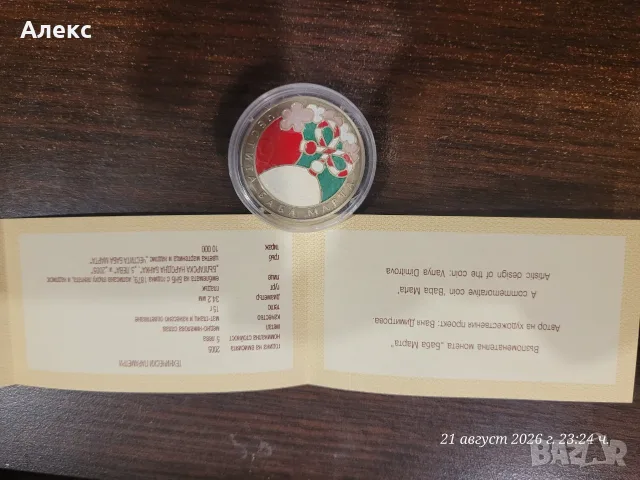 Монета Баба Марта с цветно оцветяване, , снимка 2 - Нумизматика и бонистика - 55965713