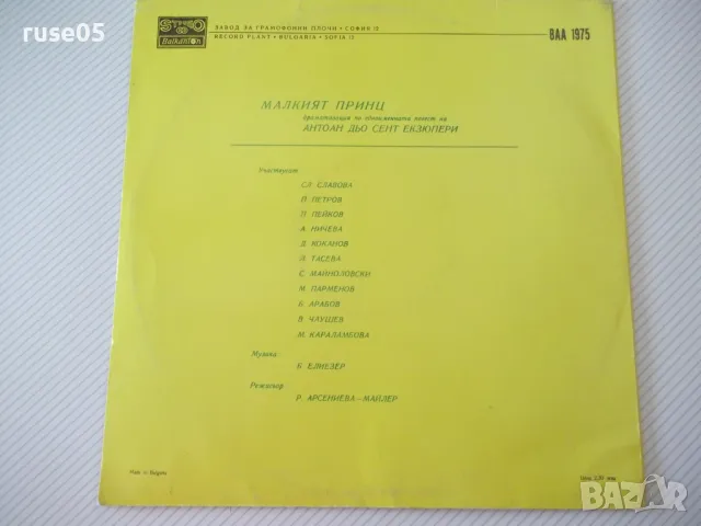 Грамофонна плоча "Малкият принц", снимка 2 - Грамофонни плочи - 47737945