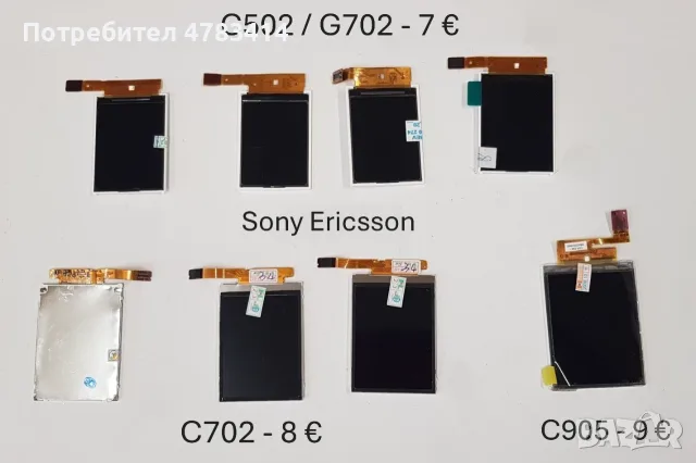 Дисплей за SonyEricsson U10,X12,P990,U5,U8,X1,X10,E10,T10,T18,T28,T66,T600,Z800,C510,W595,C905,C702, снимка 14 - Резервни части за телефони - 55854507