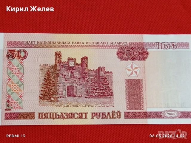 Банкнота БЕЛАРУС много красива перфектно състояние непрегъвана за КОЛЕКЦИЯ ДЕКОРАЦИЯ 53903, снимка 5 - Нумизматика и бонистика - 53734633