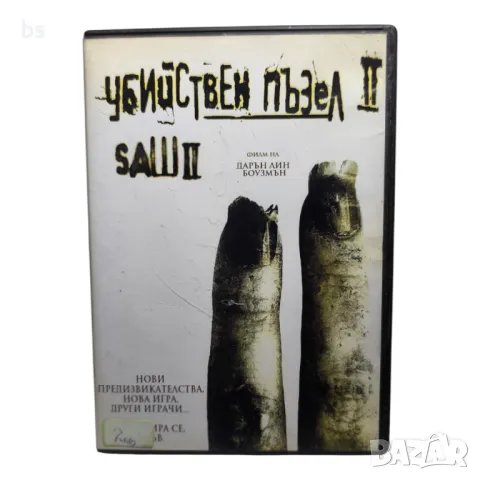 Убийствен пъзел 2 DVD 