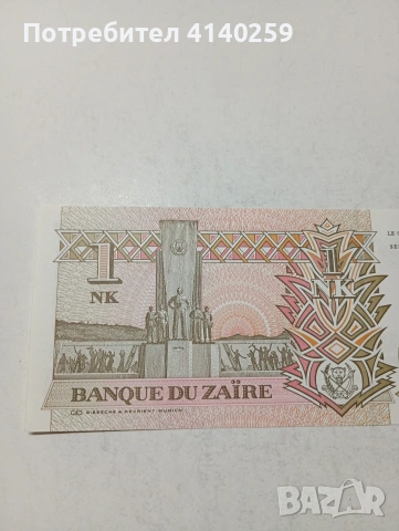 ЗАИР БАНКНОТА , снимка 4 - Нумизматика и бонистика - 53838175