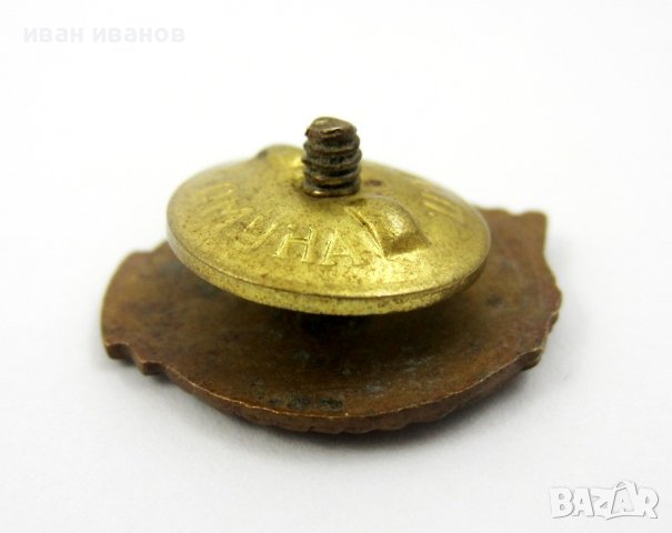 Соц България-Готов за противовъздушна химическа отбрана, снимка 4 - Колекции - 42648409