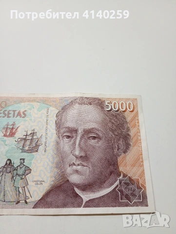 ИСПАНИЯ БАНКНОТА 5000 ПЕСЕТИ 1992 С , снимка 3 - Нумизматика и бонистика - 53092960
