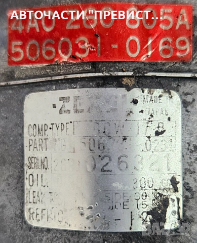 Компресор Климатик Ауди 100 Ц4 Audi 100 C4 2.0 140кс OEM 4a0260805a, снимка 4 - Части - 53739511