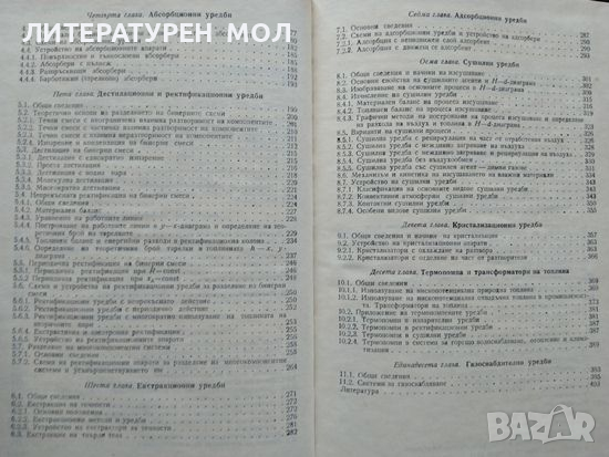 Промишлени топлинни уредби. Валери Милчев 1980 г., снимка 3 - Специализирана литература - 36341029