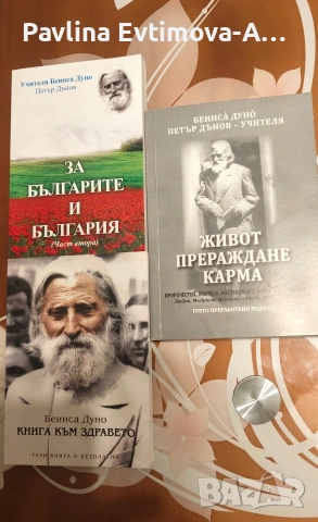 Три книги на Петър Дънов 