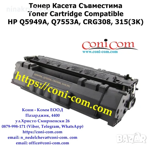 HP Q5949A, Q7553A Тонер Касета Съвместима