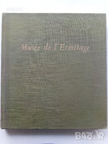 Албум "Государственный музей Эрмитаж - Француская живописXV—XVII веков" - 1973 г.