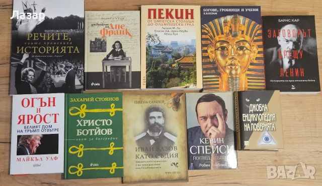 История, биографии и документалистика - 10 книги