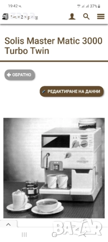продавам на части кафе автомат солис мастер 3000