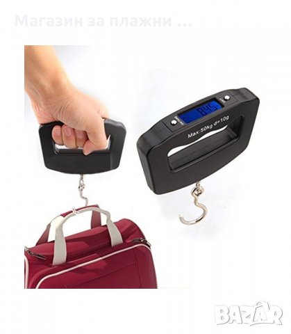 РЪЧЕН ЕЛЕКТРОНЕН КАНТАР ЗА БАГАЖ С КУКА ДО 50 КГ - код 1141, снимка 3 - Други стоки за дома - 34294608