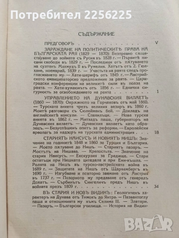 Дунавска България и Балканътъ 1932г, снимка 11 - Специализирана литература - 53633668
