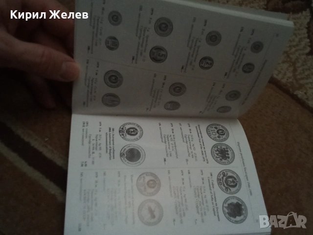 Каталог на българските монети 15279, снимка 7 - Специализирана литература - 53750199