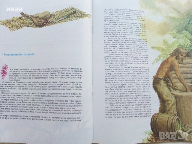 Робинзон Крузо - Даниел Дефо - 1976г., снимка 6 - Детски книжки - 44411395