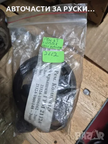 авточасти Lada 2110 Калина приора нови, снимка 12 - Части - 48993694