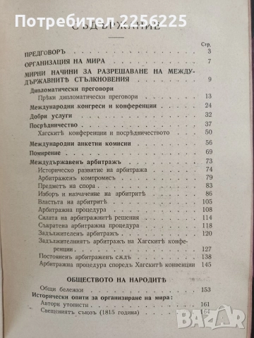 Международно право 1939г, снимка 14 - Специализирана литература - 52789286