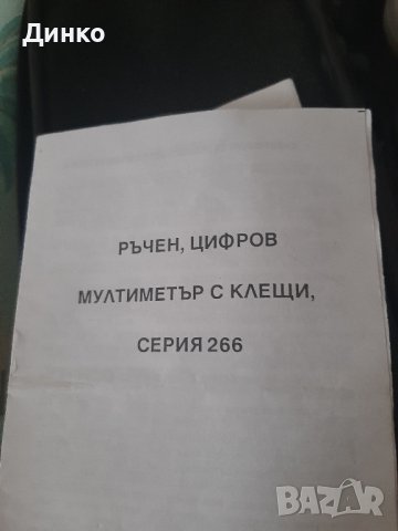 ръчен цифров мултиметър с клещи,серия 266, снимка 2 - Друга електроника - 41930267