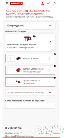 ТОП ЦЕНА! Hilti TE 6-A36 AVR - Акумулаторен перфоратор 36V с прахоуловител!, снимка 11 - Други инструменти - 48159825