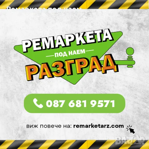 Ремаркета и платформи под наем в Разград, снимка 14 - Ремаркета - 34453626